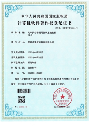 汽車執(zhí)行器通用測(cè)試系統(tǒng)軟件V1.0