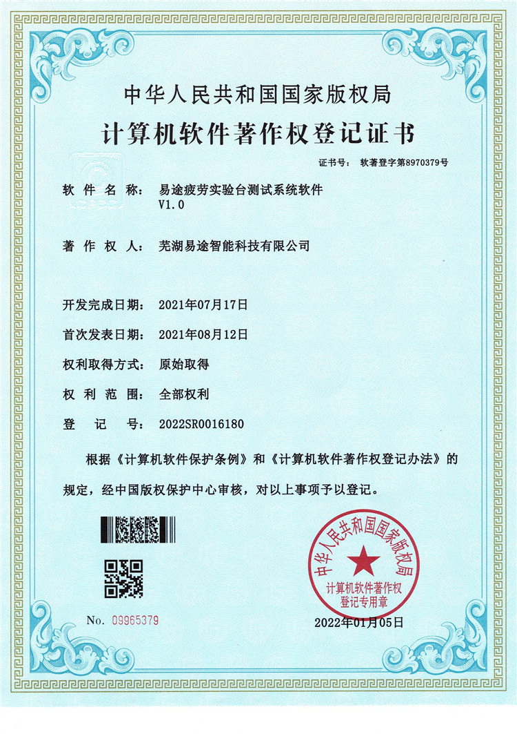 易途疲勞實驗臺測試系統軟件V1.0