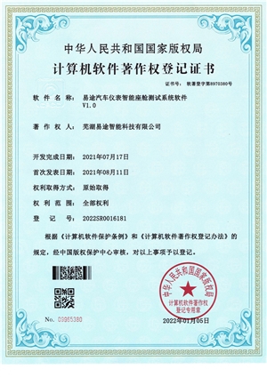 易途汽車儀表智能座艙測(cè)試系統(tǒng)軟件V1.0