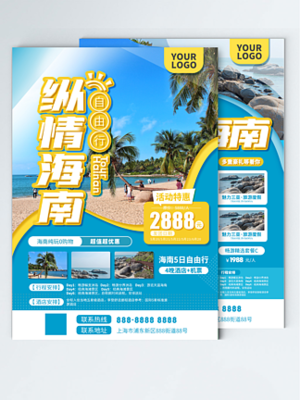 【國內游旅行社】圖片免費下載_國內游旅行社素材_國內游旅行社