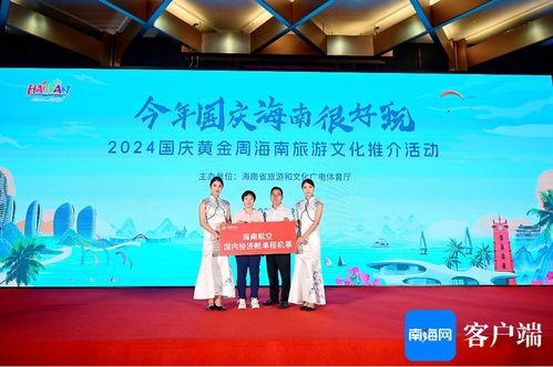 海南國慶黃金周旅游文化推介活動走進成都，攜手旅行社共創(chuàng)旅游新篇章