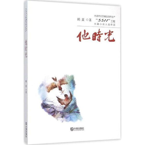 《他時光》 動漫游戲開發(fā)與文學創(chuàng)作的交融