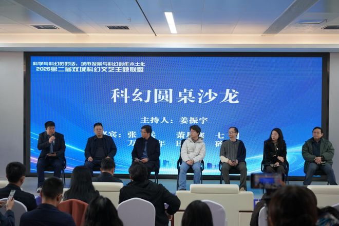 第二屆雙城科幻文藝主題聯盟會議圓滿落幕 文藝創作開發新篇章